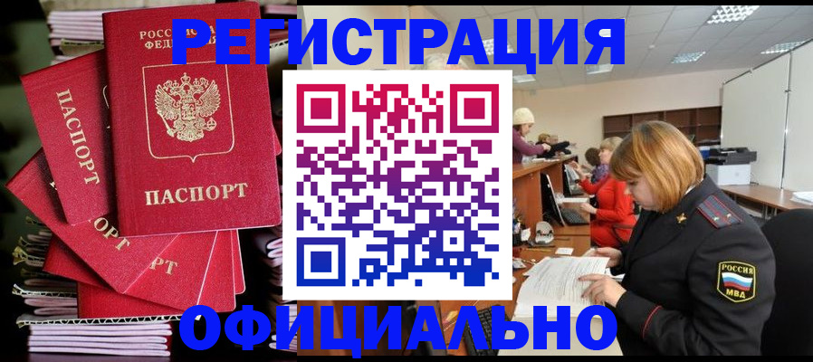 купить прописку в Людиново