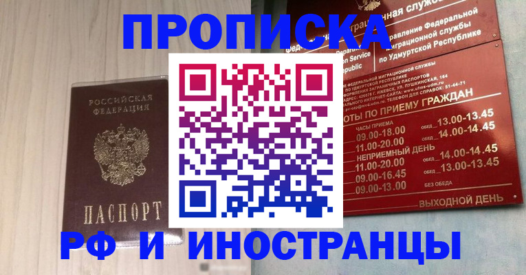временная регистрация купить в Людиново